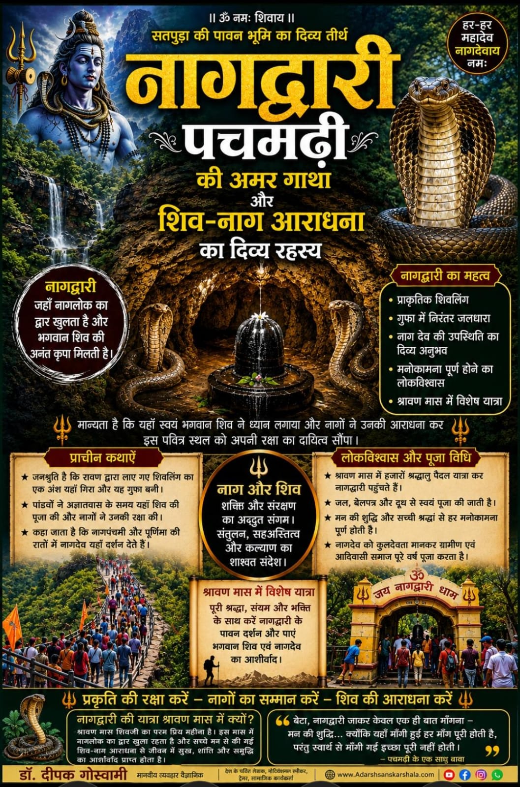 नागद्वारी पचमढ़ी की अमर गाथा और शिव-नाग आराधना का दिव्य रहस्य