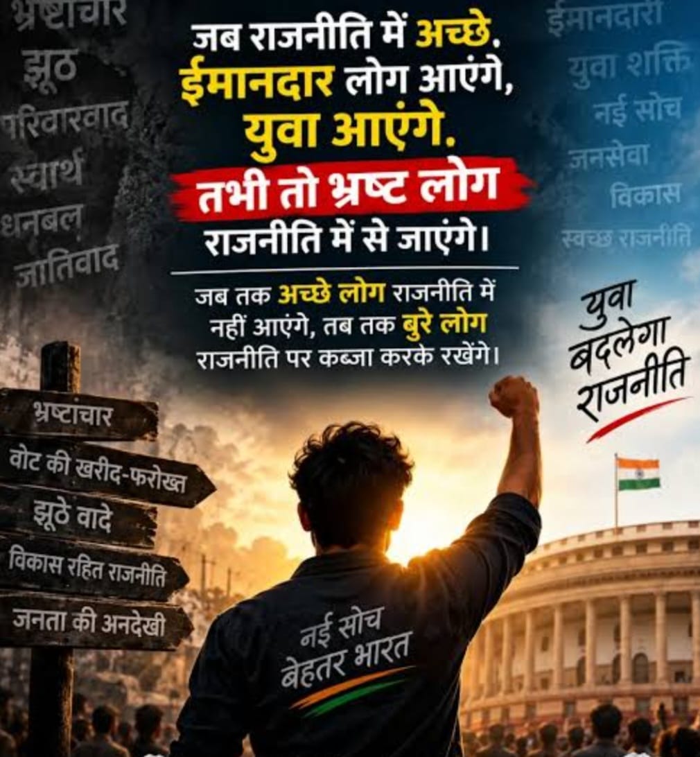 राजनीति में नई पीढ़ी आए, लेकिन नई सोच के साथ