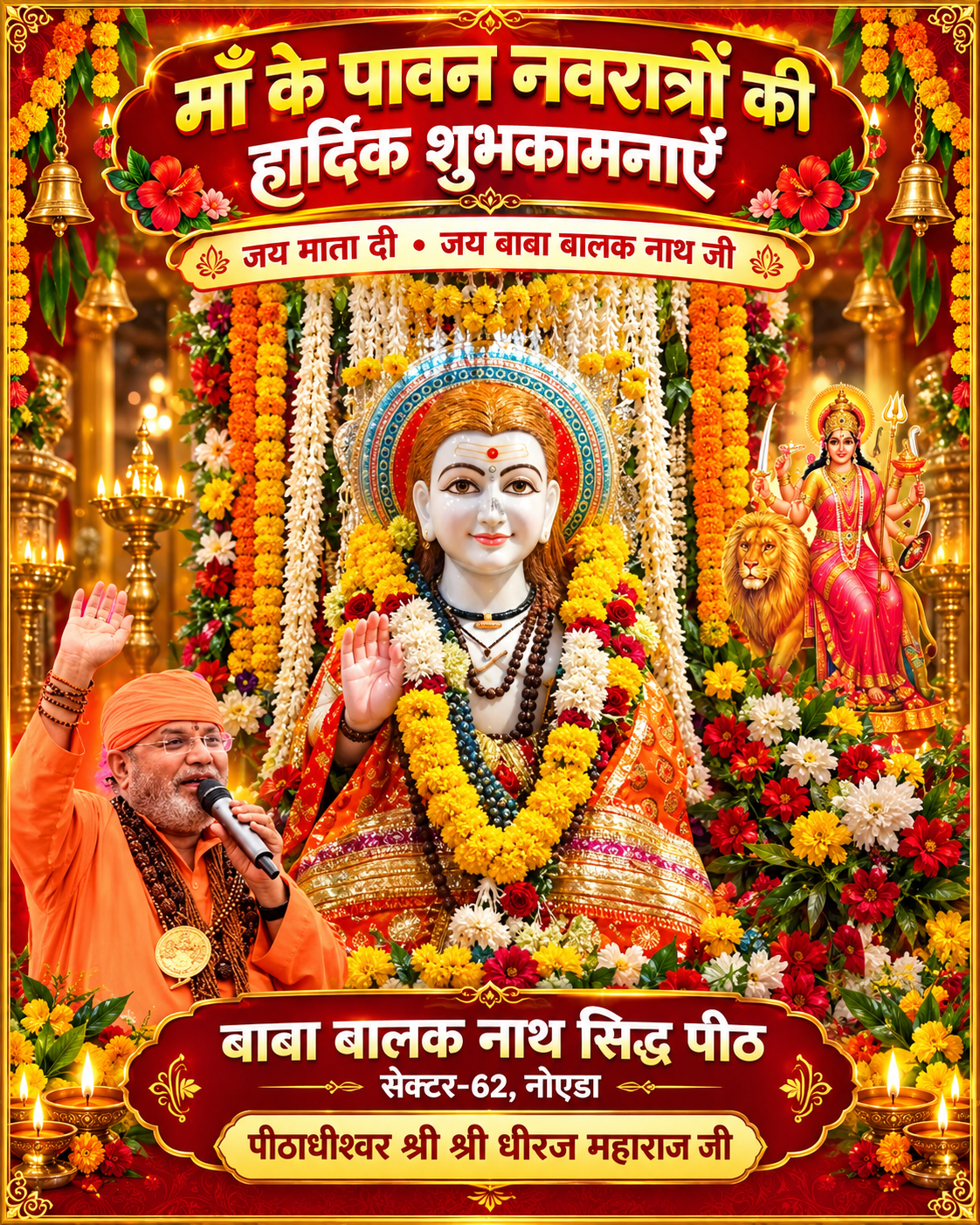 माँ के पावन नवरात्रों की आप सभी को हार्दिक शुभकामनाएँ एवं बधाई! :श्री धीरज महाराज जी